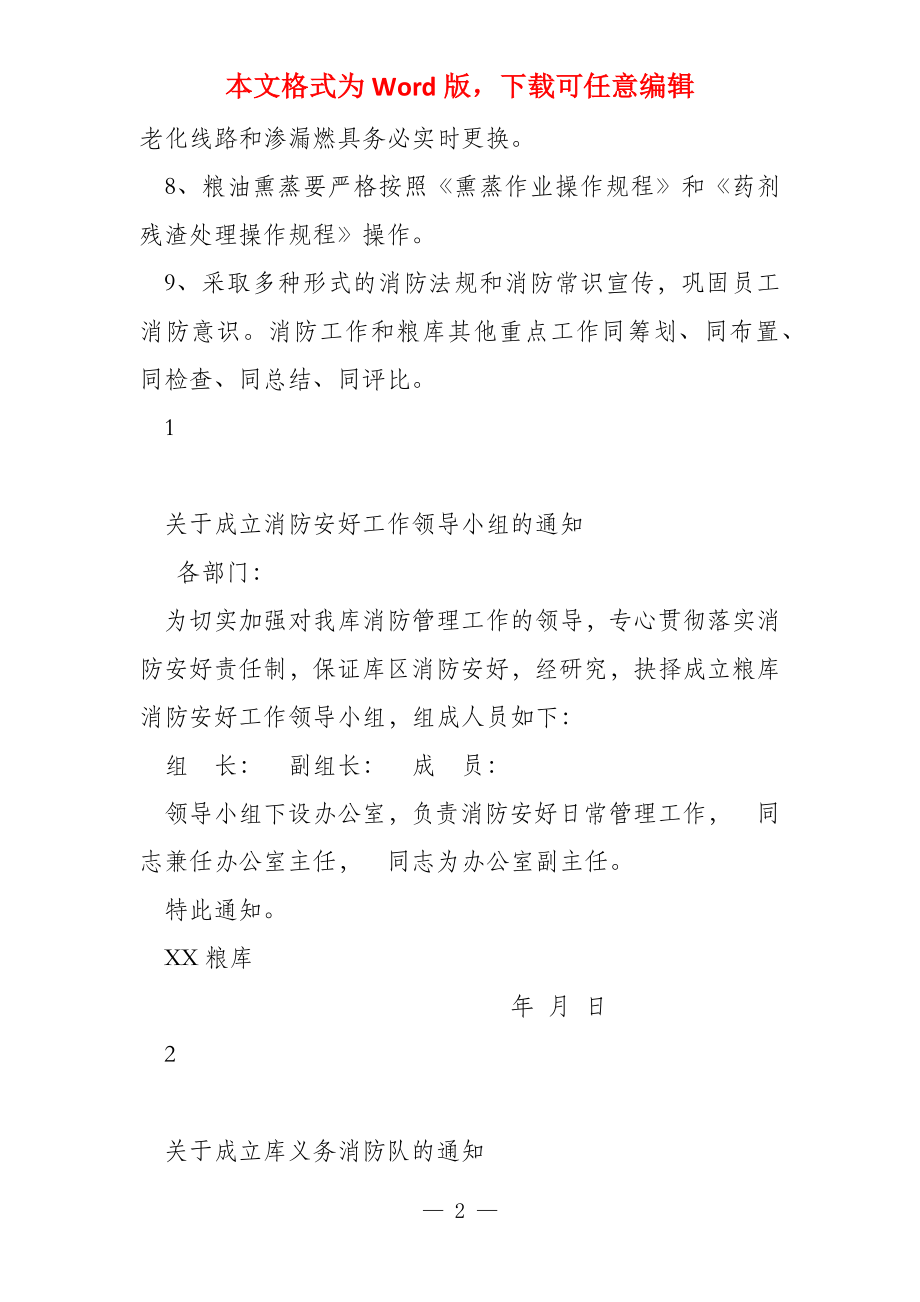 《粮库消防安全管理制度汇编》_第2页