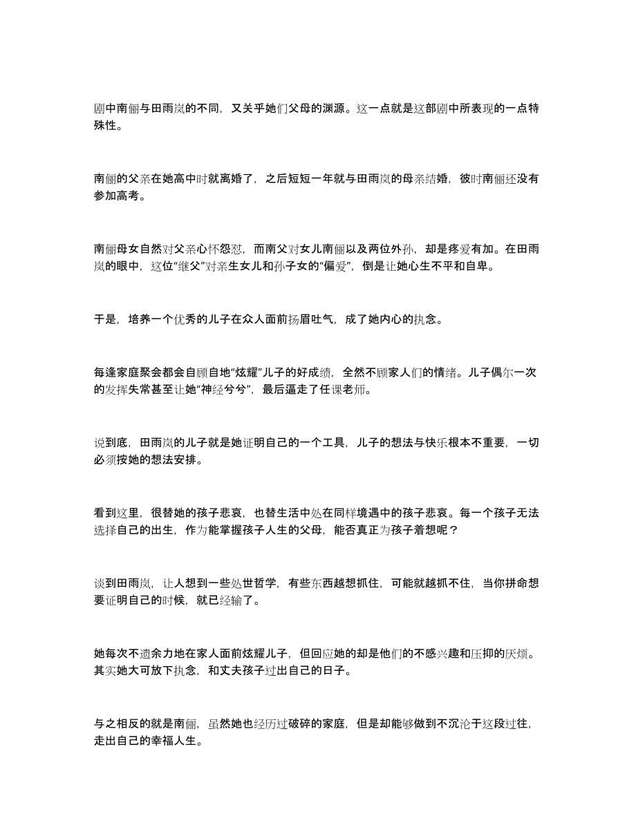 电视剧小舍得观后感电视剧小舍得观后感3篇_第5页