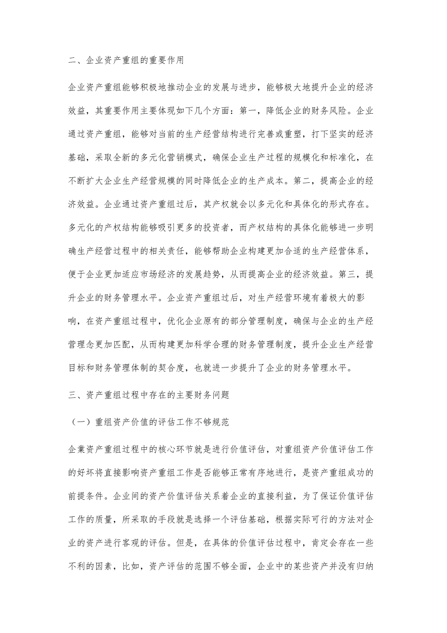 探讨企业资产重组中的财务问题_第3页