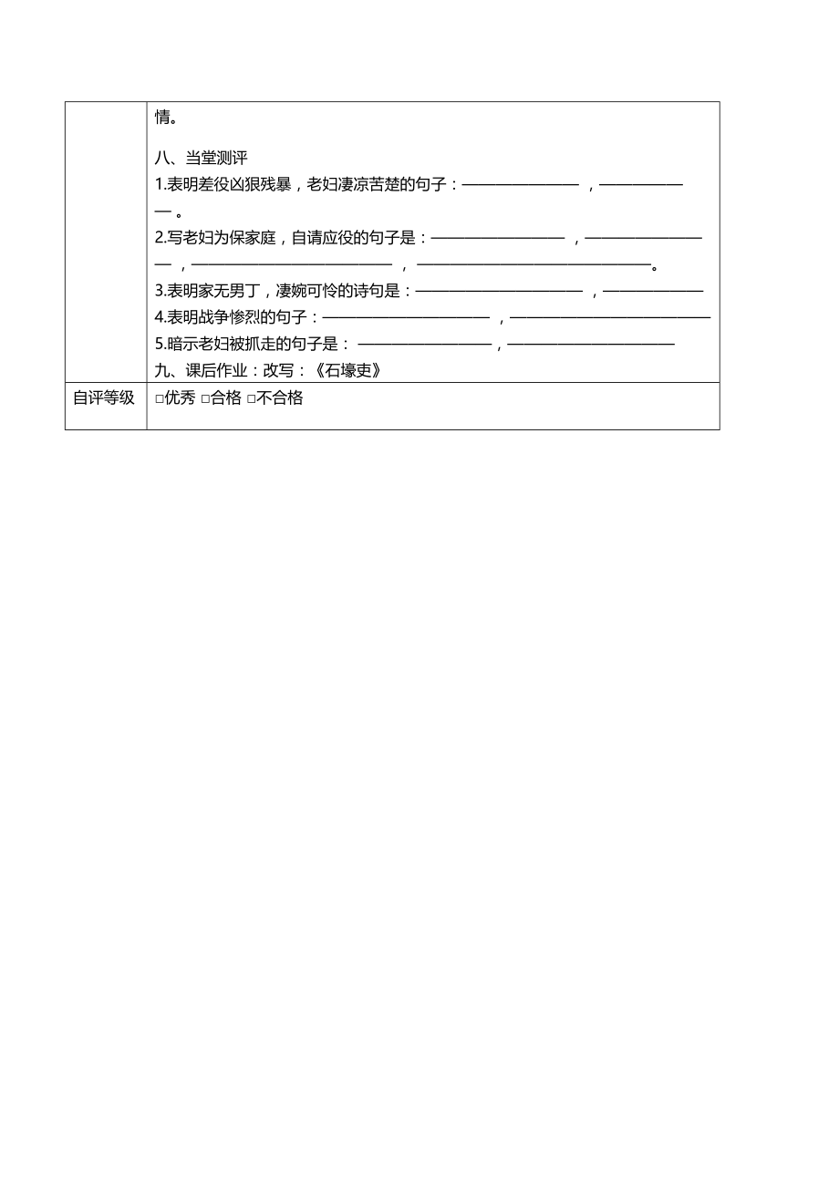【信息技术2.0】A3演示文稿设计与制作 初中语文《石壕吏》主题说明_第3页
