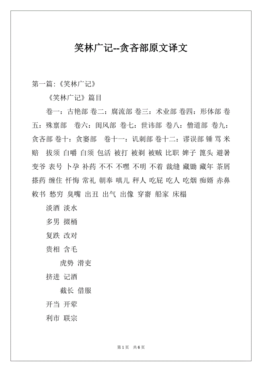 笑林广记--贪吝部原文译文_第1页