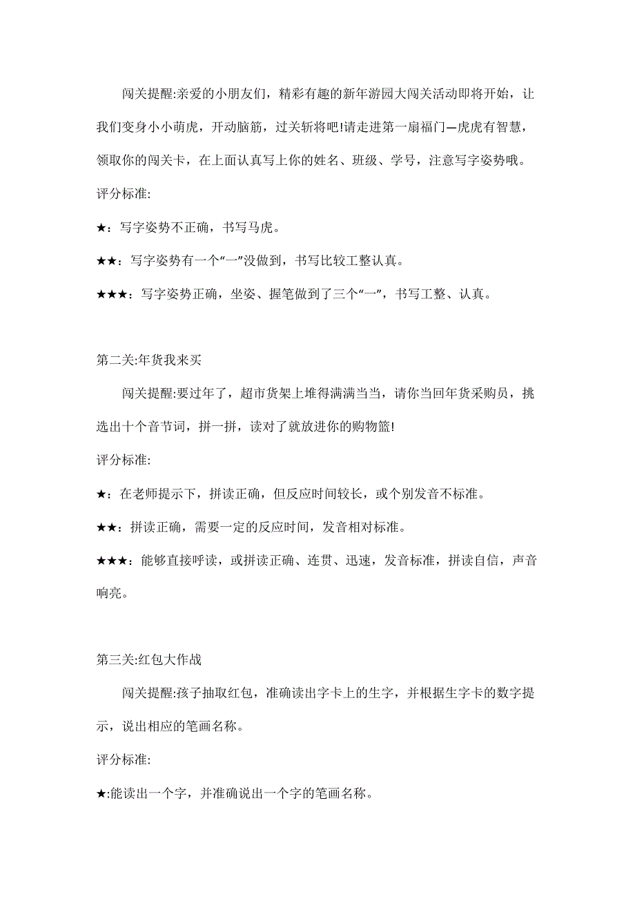 一二年级无纸化期末测评活动实施方案7篇_第4页