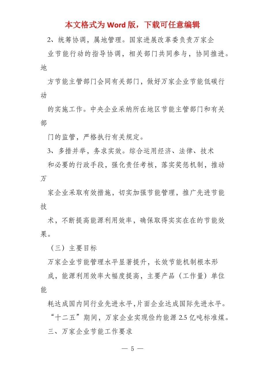 万家企业节能低碳行动实施方案的通知_第5页