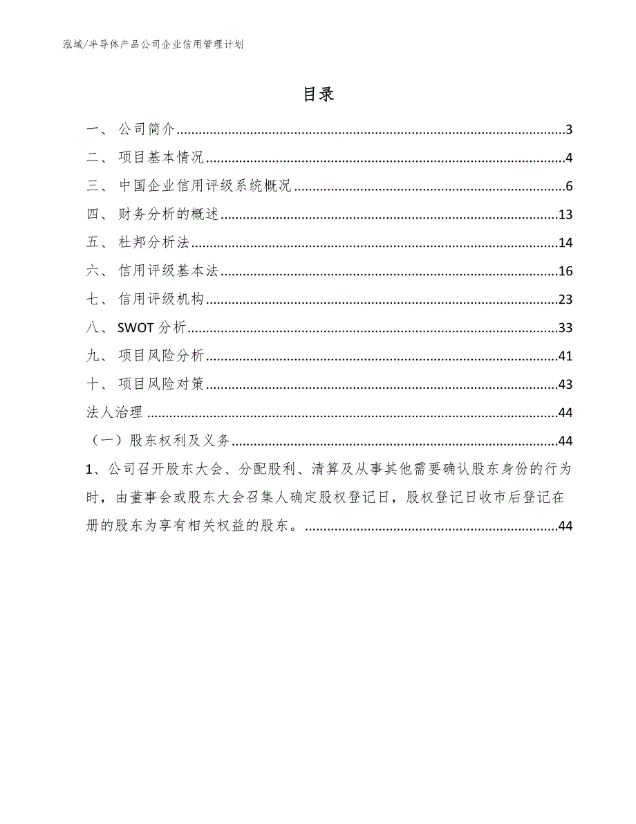 半导体产品公司企业信用管理计划_第2页