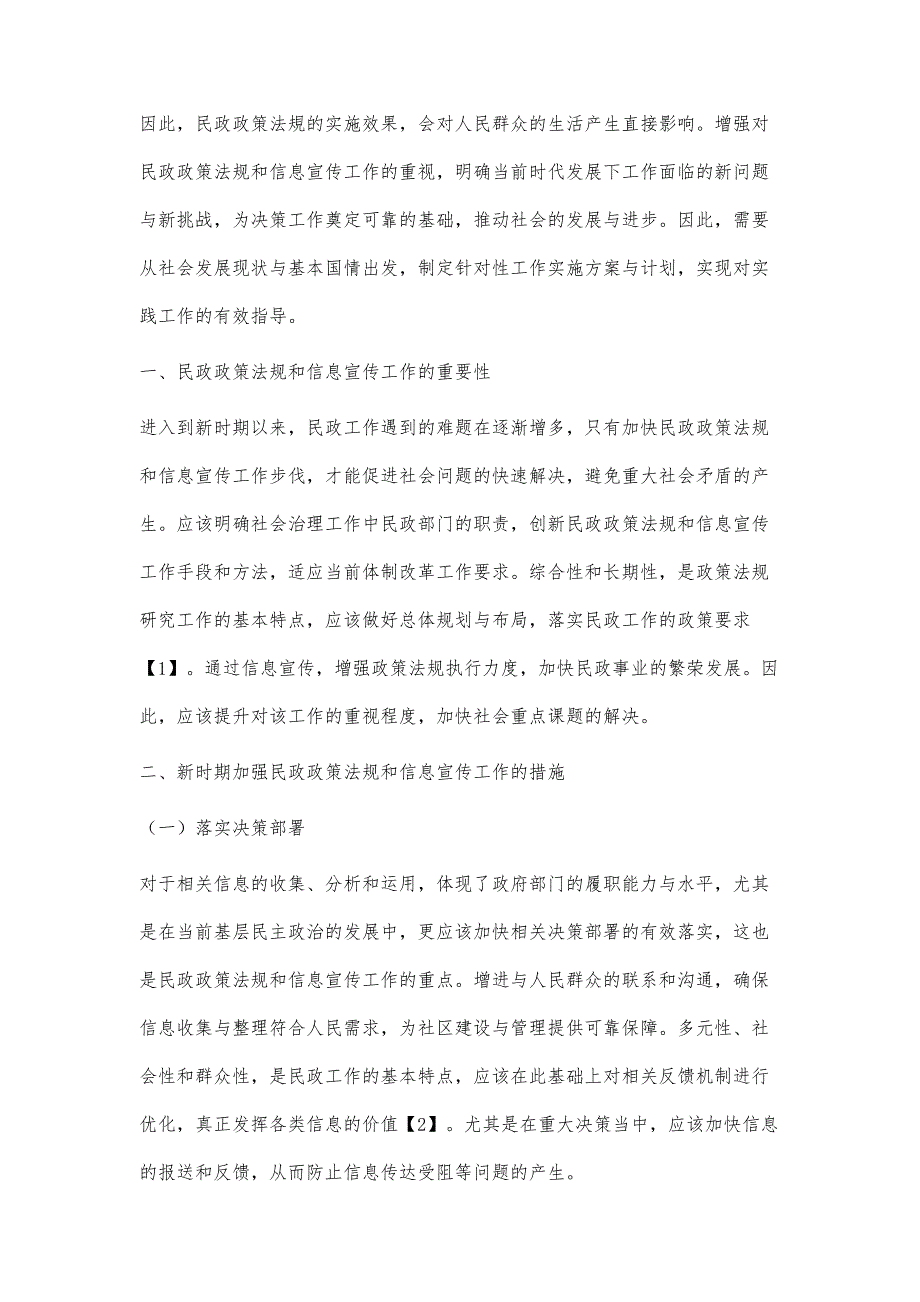 探讨新时期如何加强民政政策法规和信息宣传工作的思考_第2页