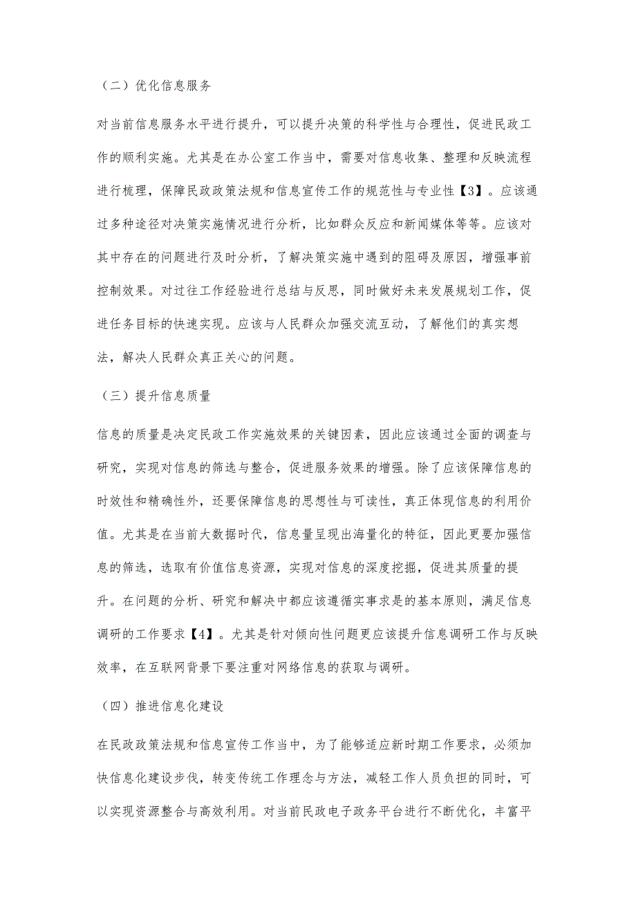 探讨新时期如何加强民政政策法规和信息宣传工作的思考_第3页