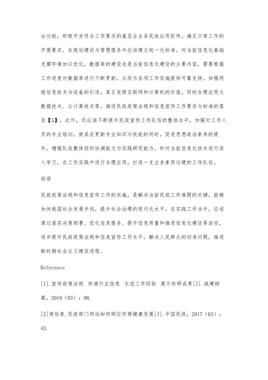 探讨新时期如何加强民政政策法规和信息宣传工作的思考_第4页