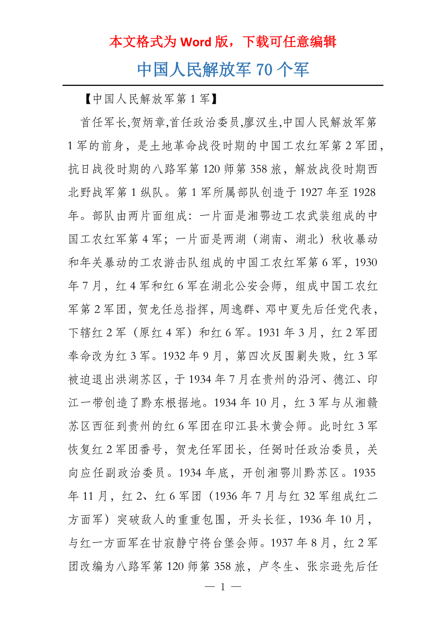 中国人民解放军70个军_第1页