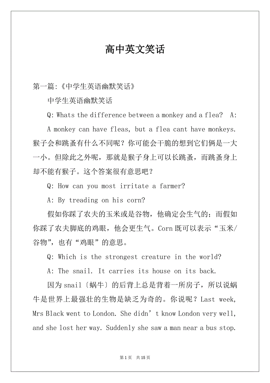 高中英文笑话_第1页