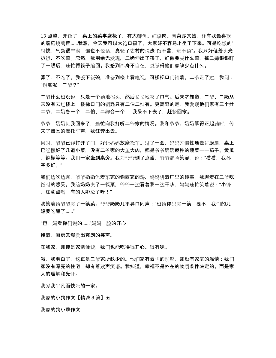 我家的小狗作文8篇_第3页