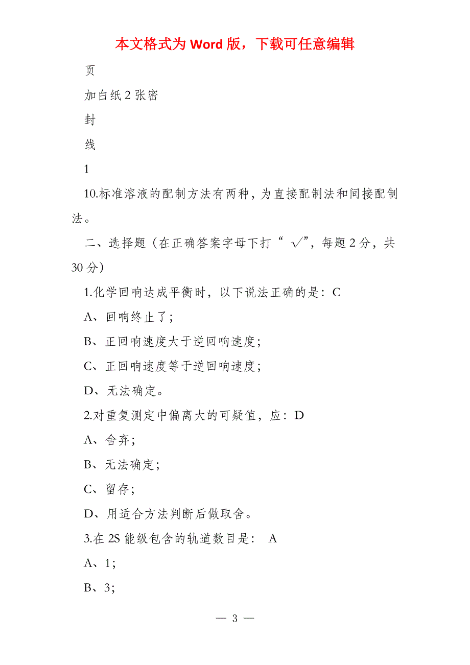 《无机及分析化学》试卷A_第3页