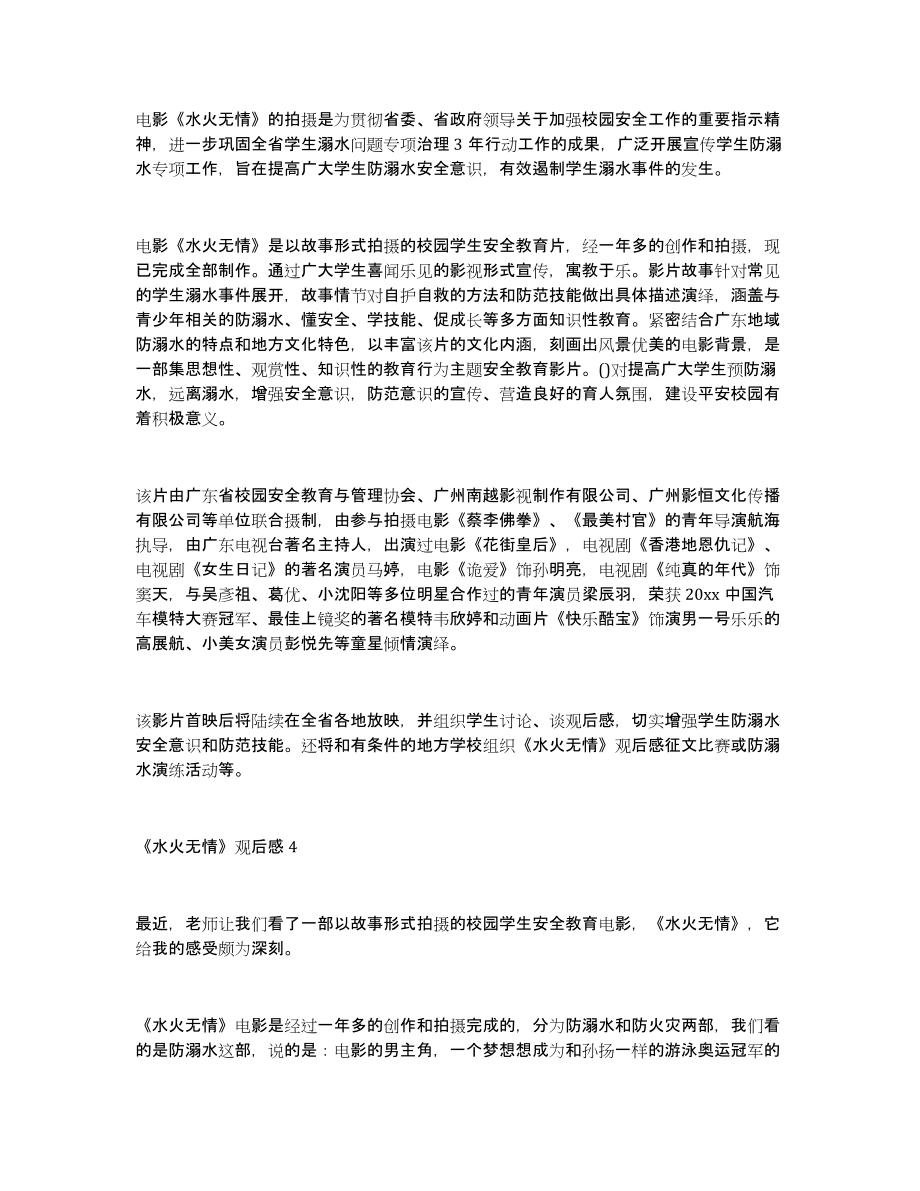 水火无情观后感500字水火无情观后感四篇_第3页