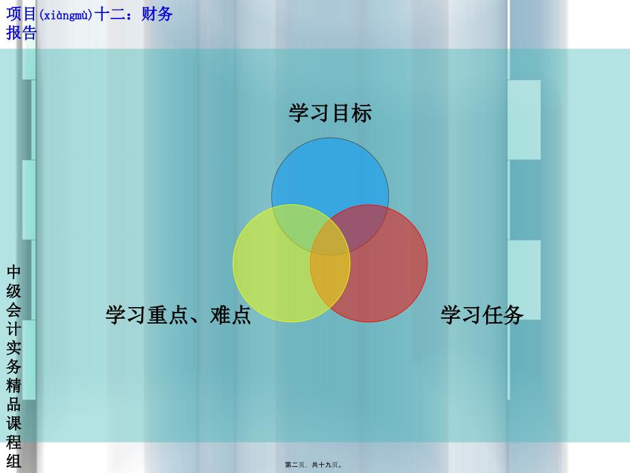 项目十二财务报告(共19张PPT)_第2页