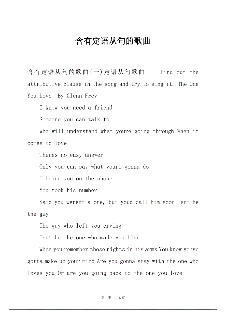 含有定语从句的歌曲_第1页