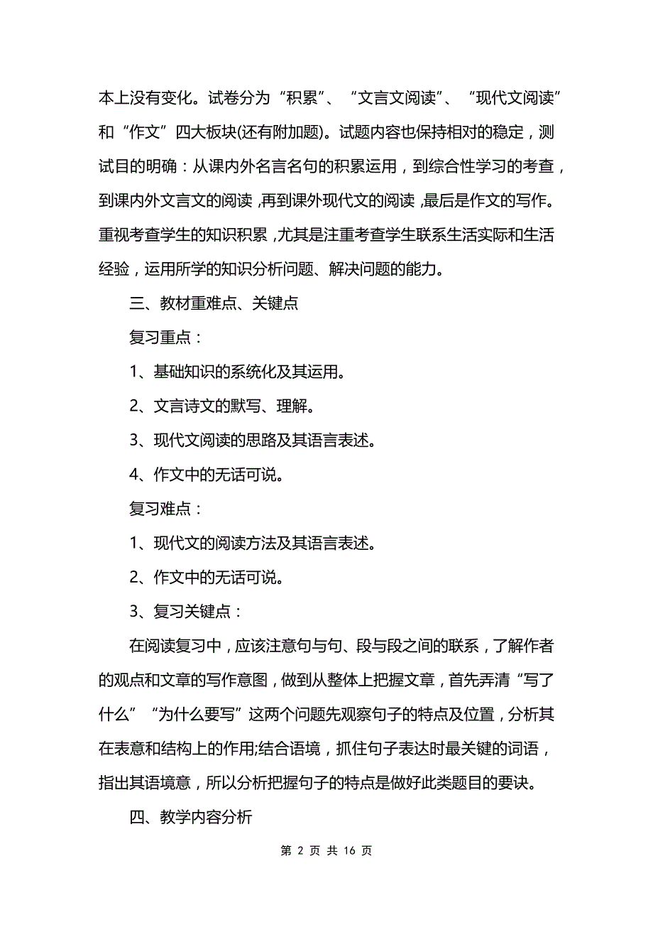 九年级上期语文教学工作计划范文_第2页