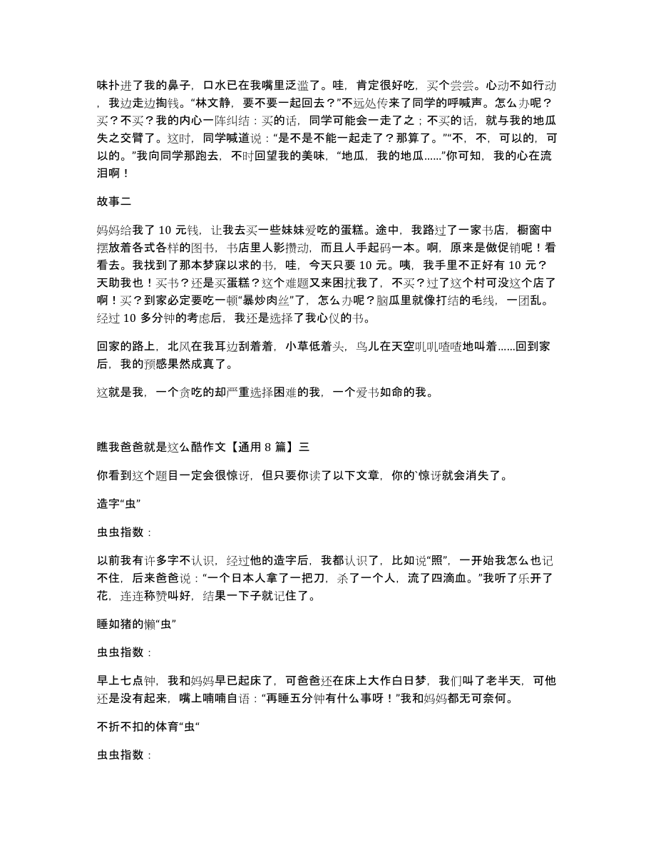 瞧我爸爸就是这么酷作文通用8篇_第2页