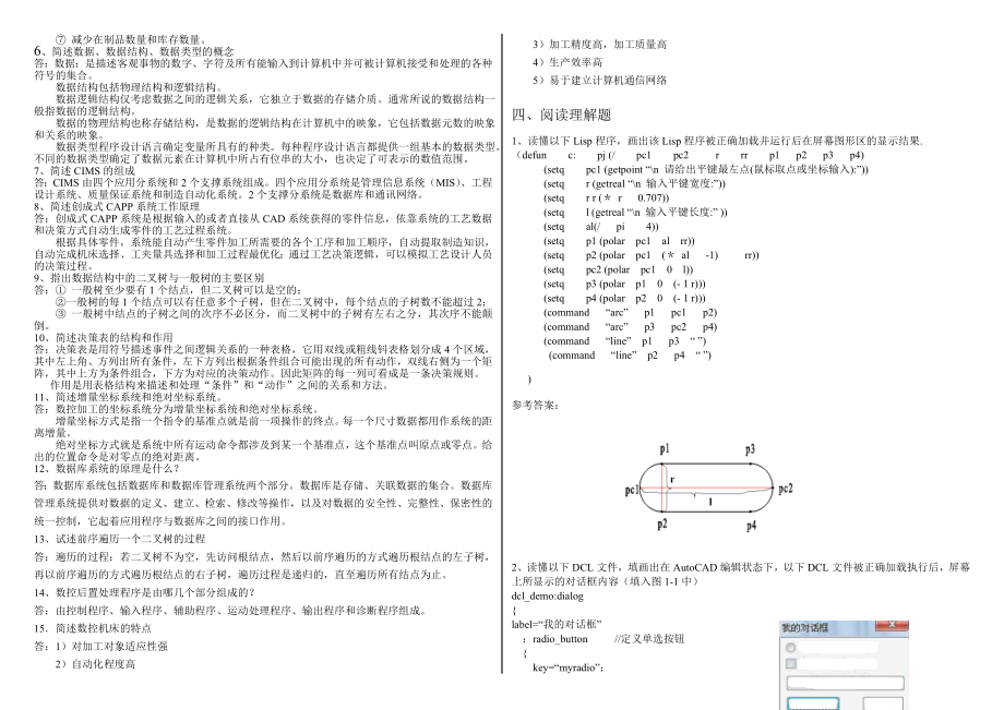 电大机械CADCAM期未复习题参考资料（复习资料）_第3页