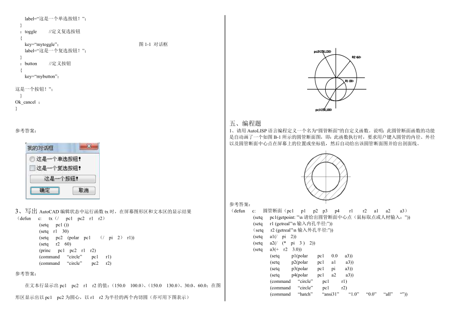 电大机械CADCAM期未复习题参考资料（复习资料）_第4页