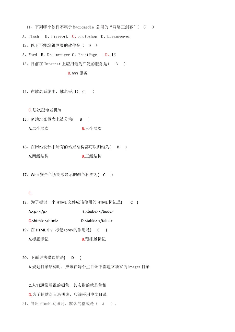 网页制作技术试题库(把答案标上的)_第2页