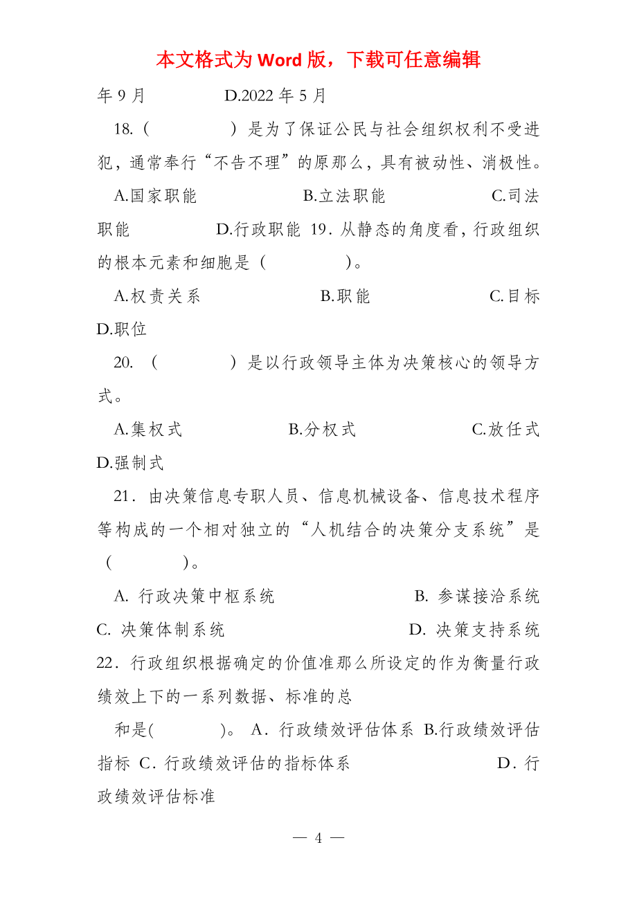 《管理学基础》（高起专）练习题_第4页