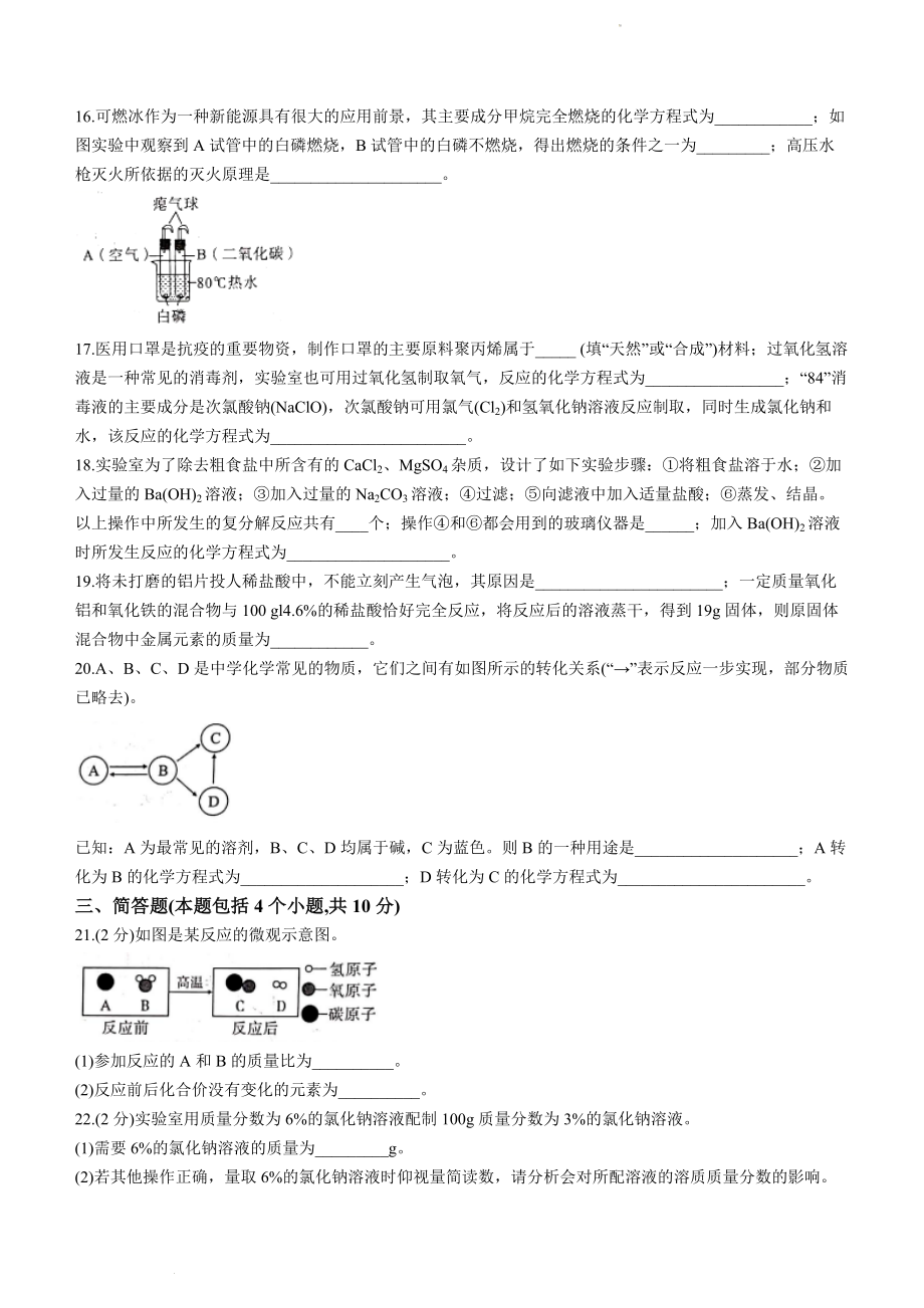 2022年河南省开封市中考化学模拟试题_第3页