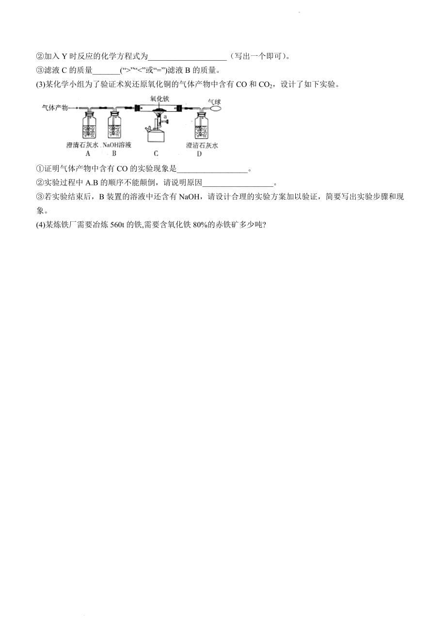 2022年河南省开封市中考化学模拟试题_第5页