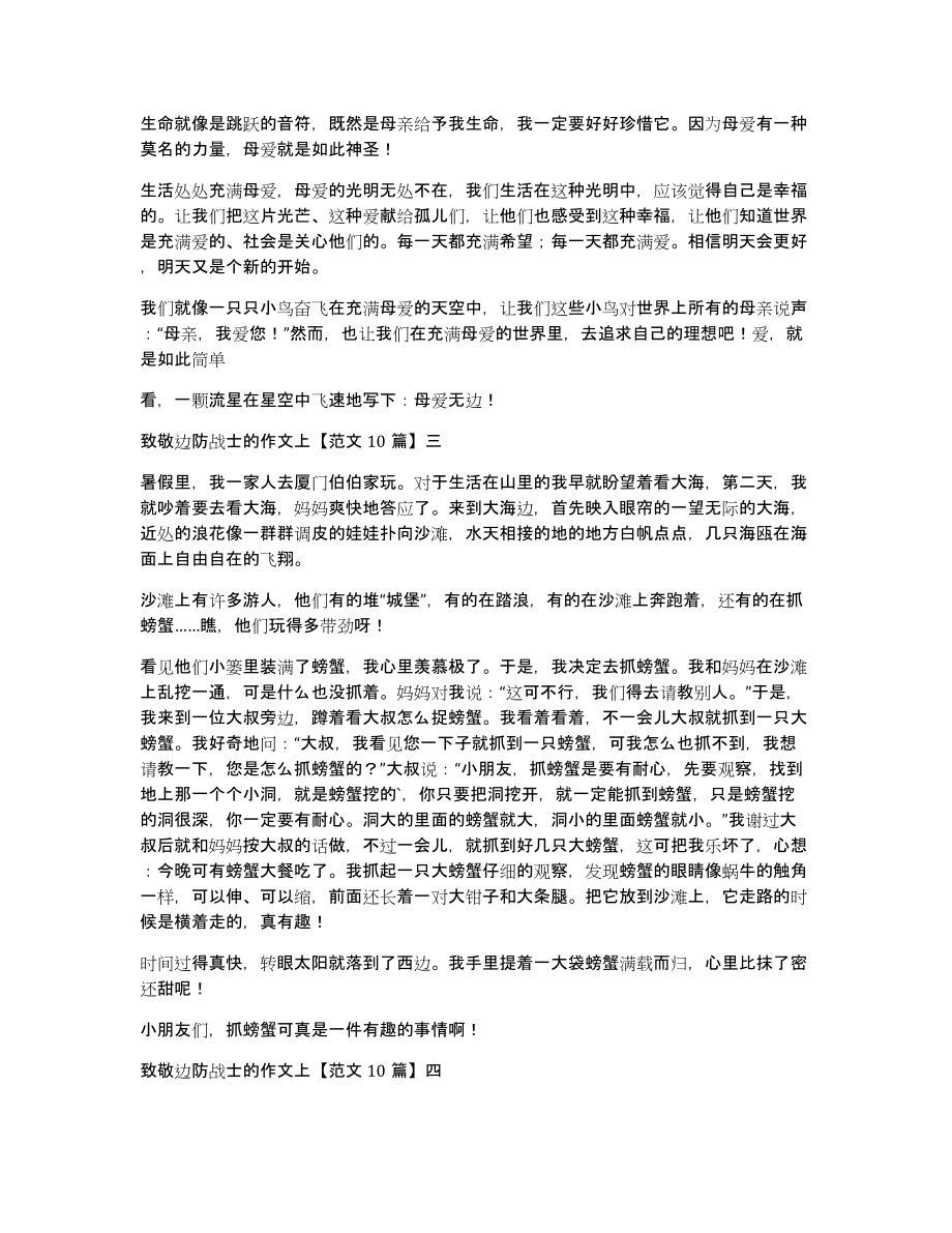 致敬边防战士的作文上范文10篇_第2页