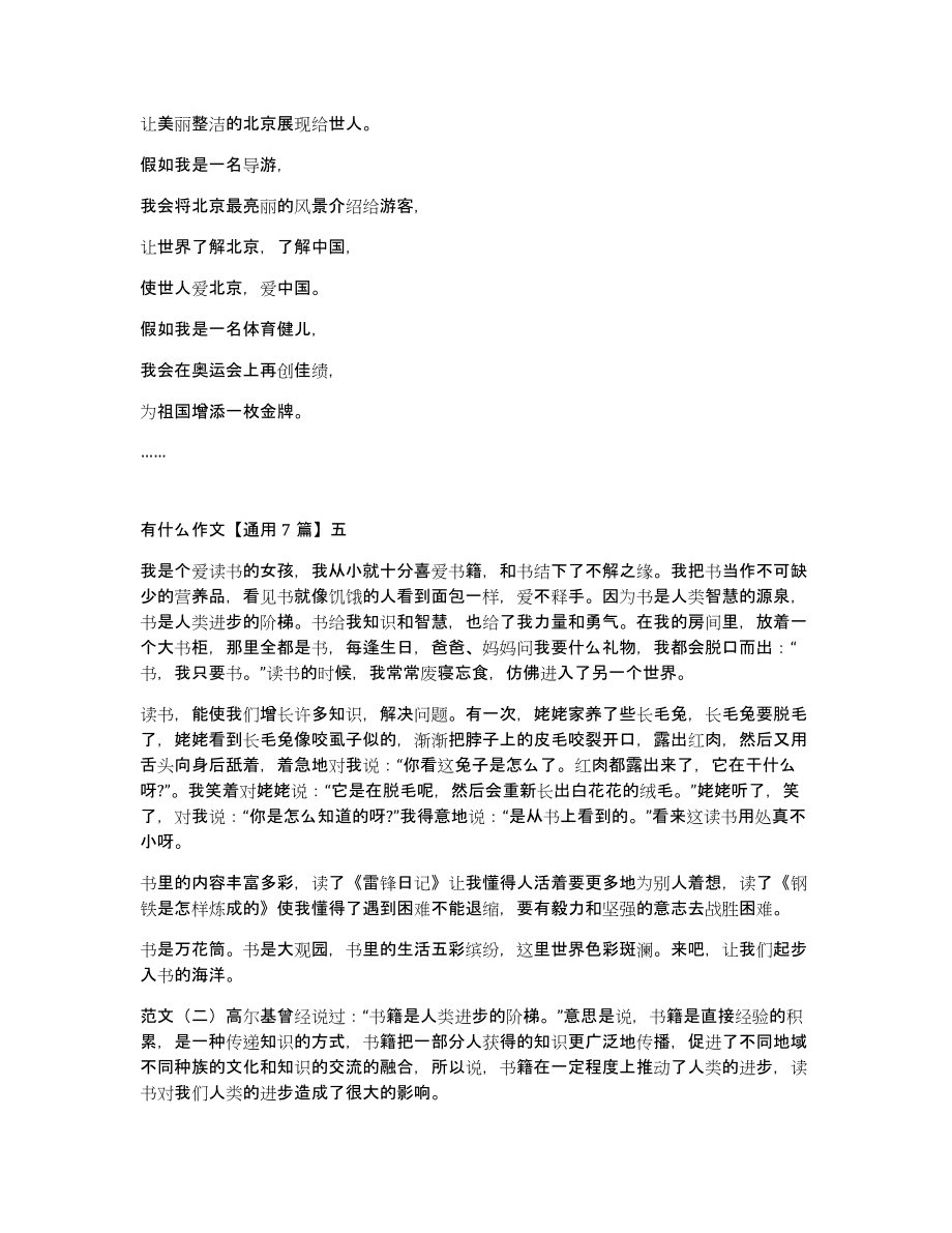 有什么作文通用7篇_第4页