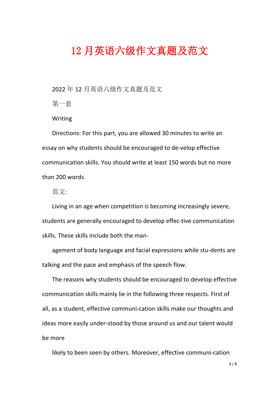 12月英语六级作文真题及范文_1（可编辑）_第1页