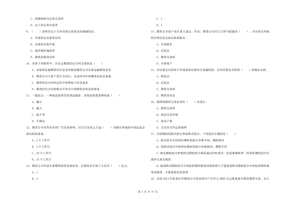 2019年期货从业资格《期货基础知识》题库综合试题A卷-附答案_第2页