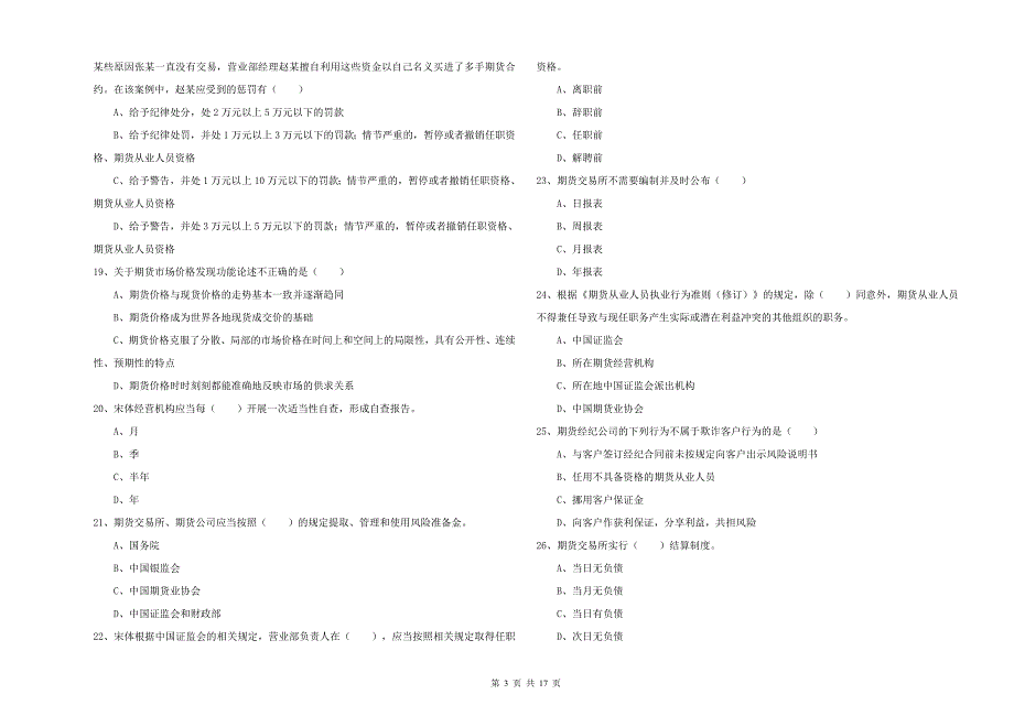 2019年期货从业资格《期货基础知识》题库综合试题A卷-附答案_第3页