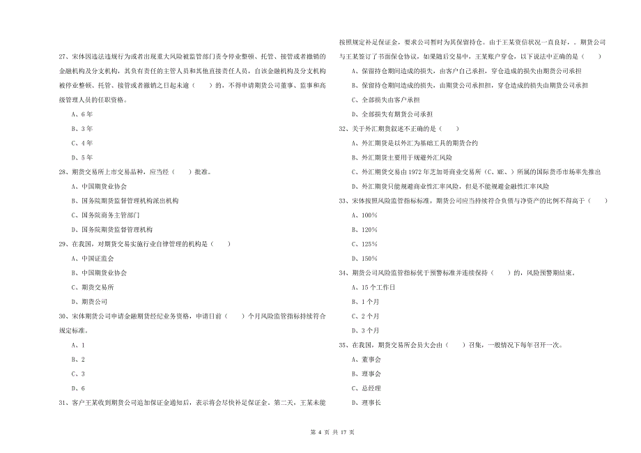 2019年期货从业资格《期货基础知识》题库综合试题A卷-附答案_第4页