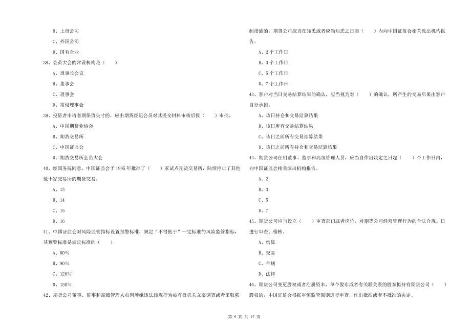 2019年期货从业资格《期货基础知识》题库检测试卷C卷-附解析_第5页