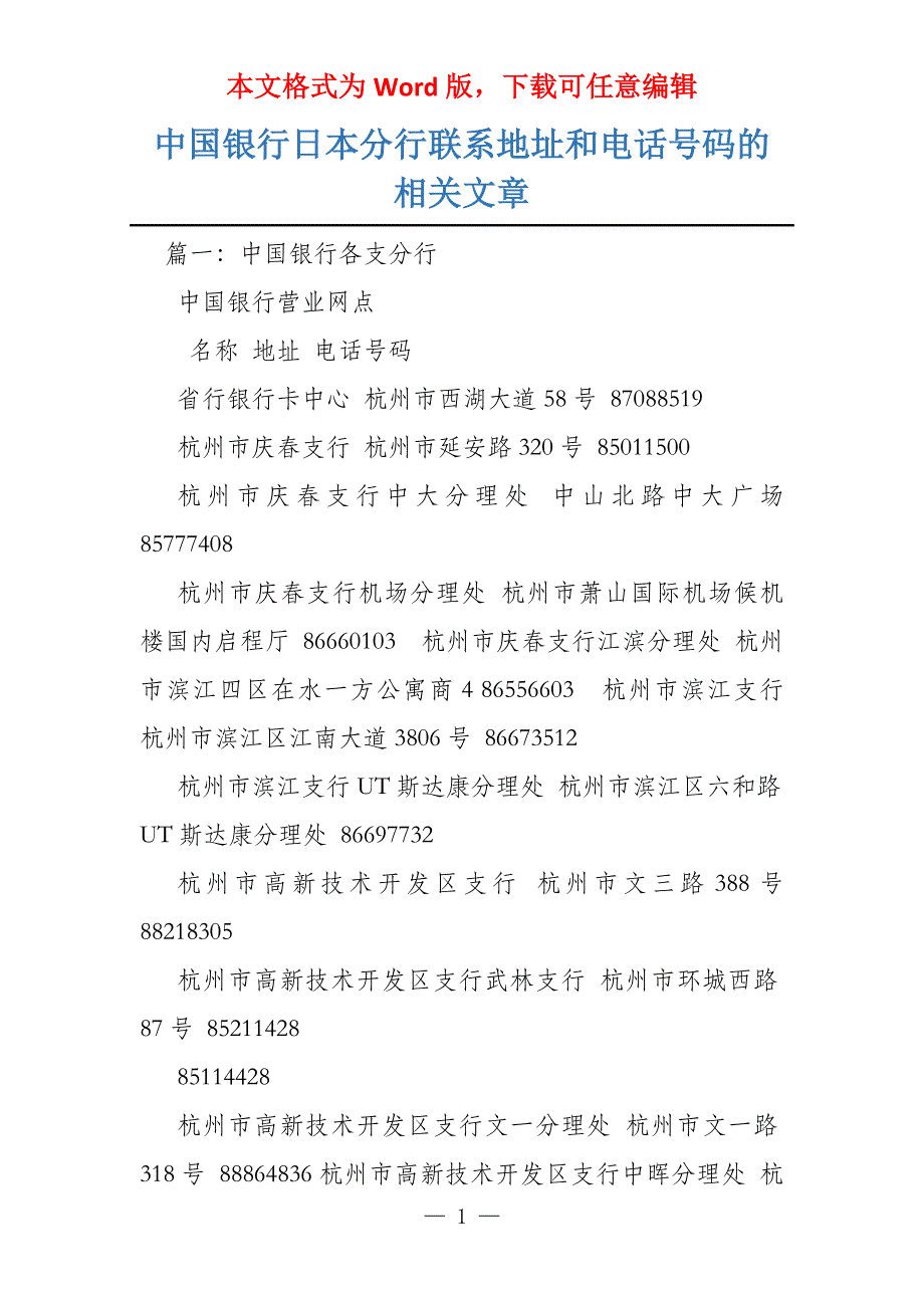 中国银行日本分行联系地址和电话号码的相关文章_第1页