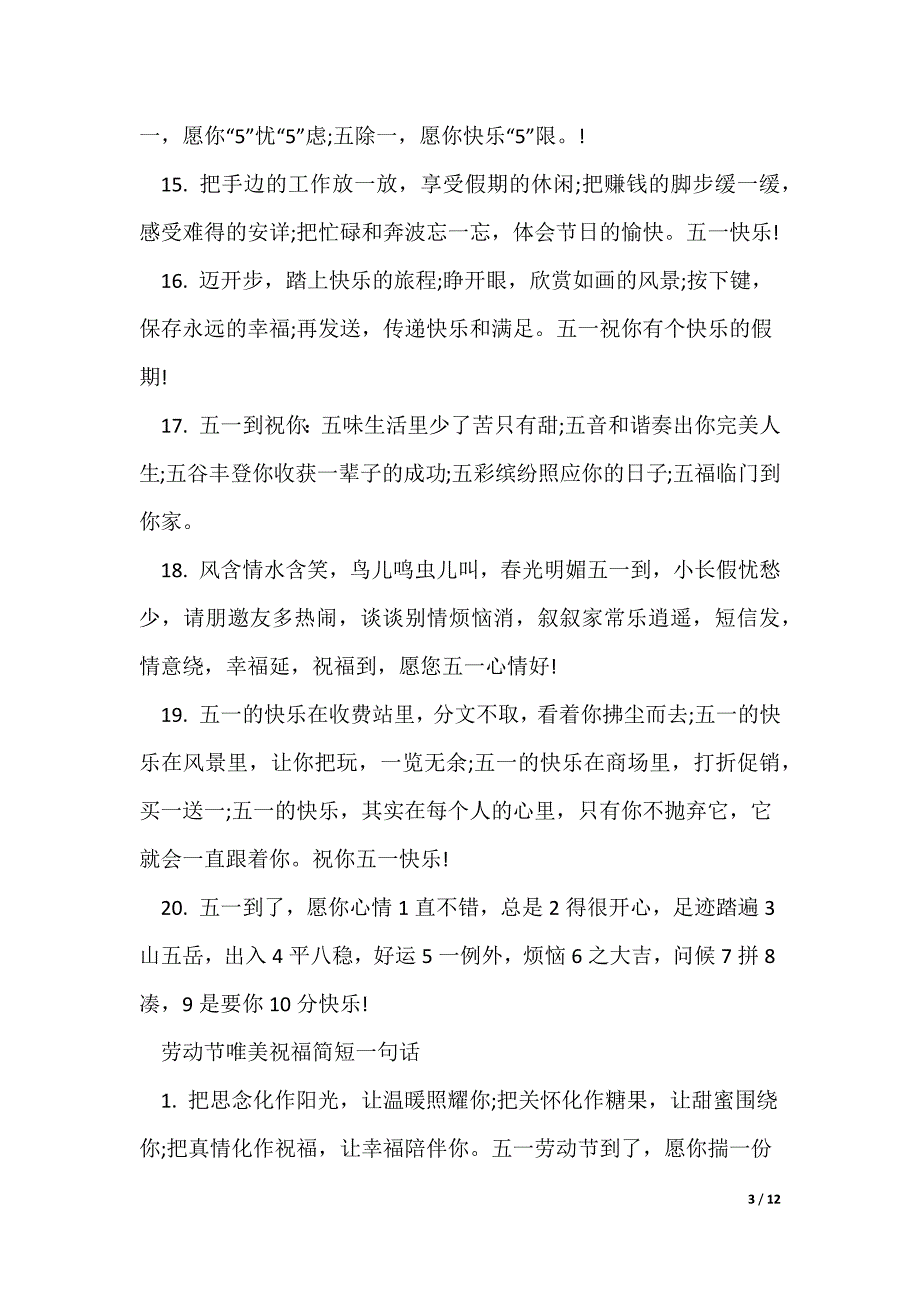 2022最火五一劳动节祝福语（可编辑）_第3页
