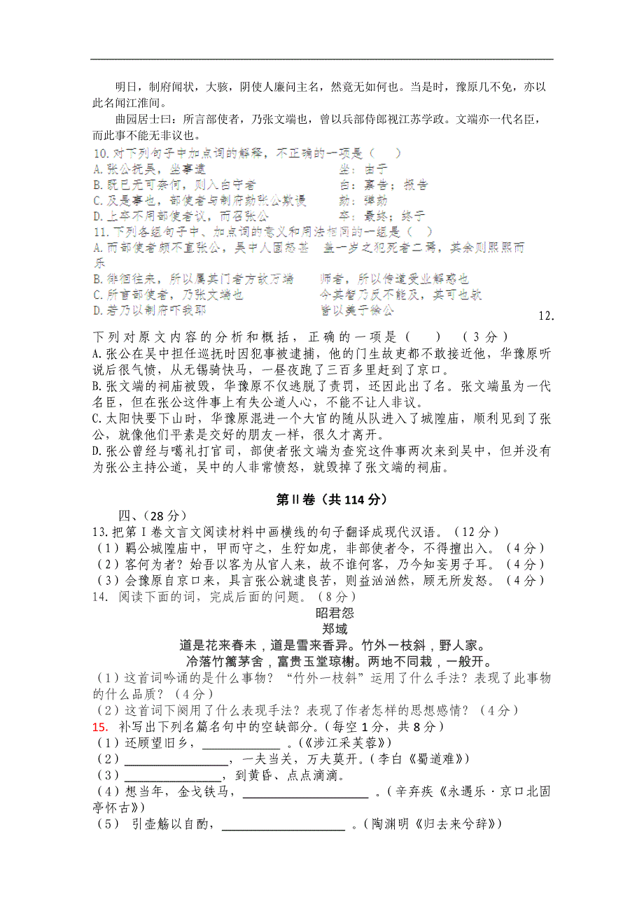 江西省四校（横峰中学、弋阳中学、铅山中学、德兴中学）2014-2015学年高二9月联考语文试卷_第4页