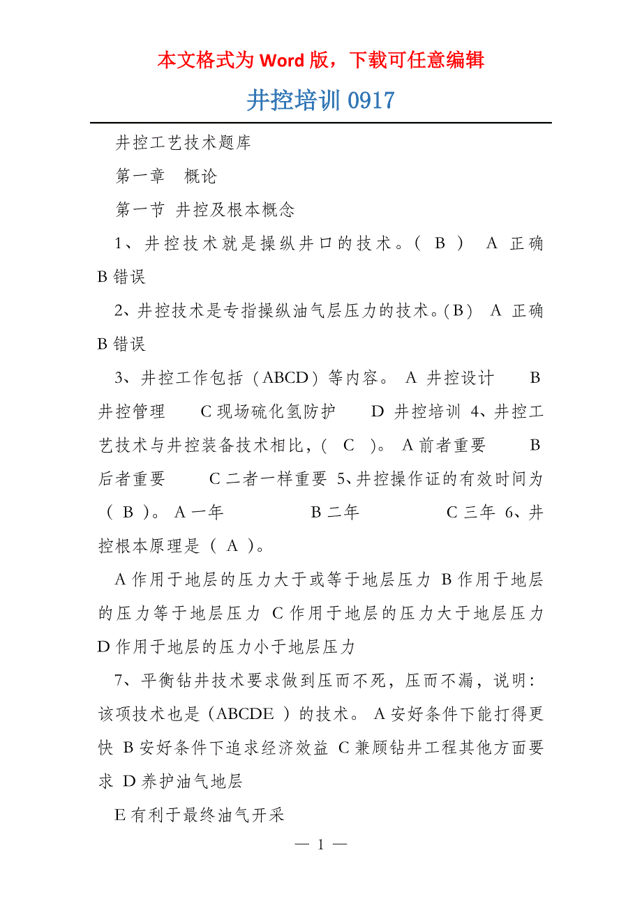 井控培训0917_第1页