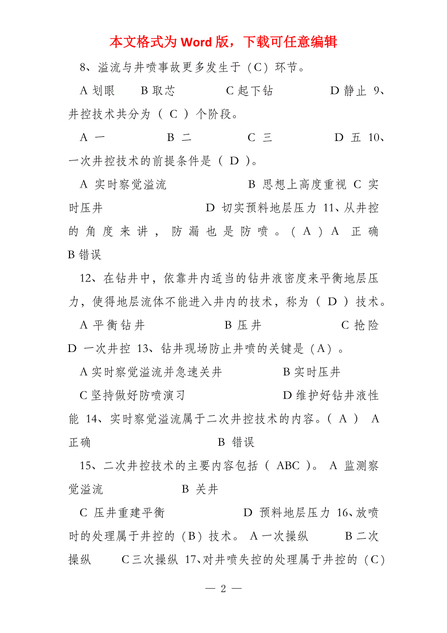 井控培训0917_第2页