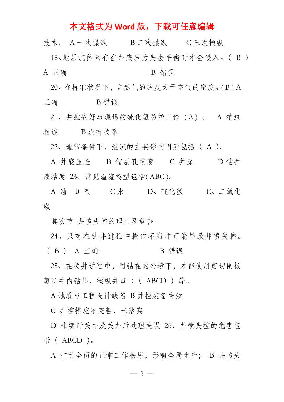 井控培训0917_第3页