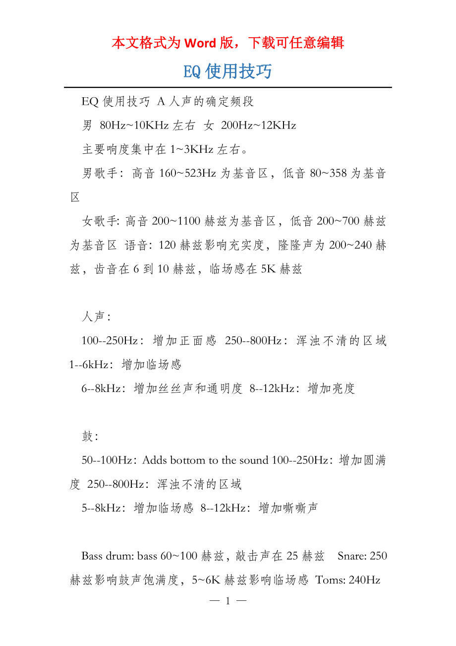 EQ使用技巧_第1页