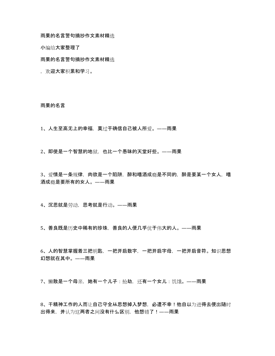 雨果的名言警句摘抄作文素材_第1页