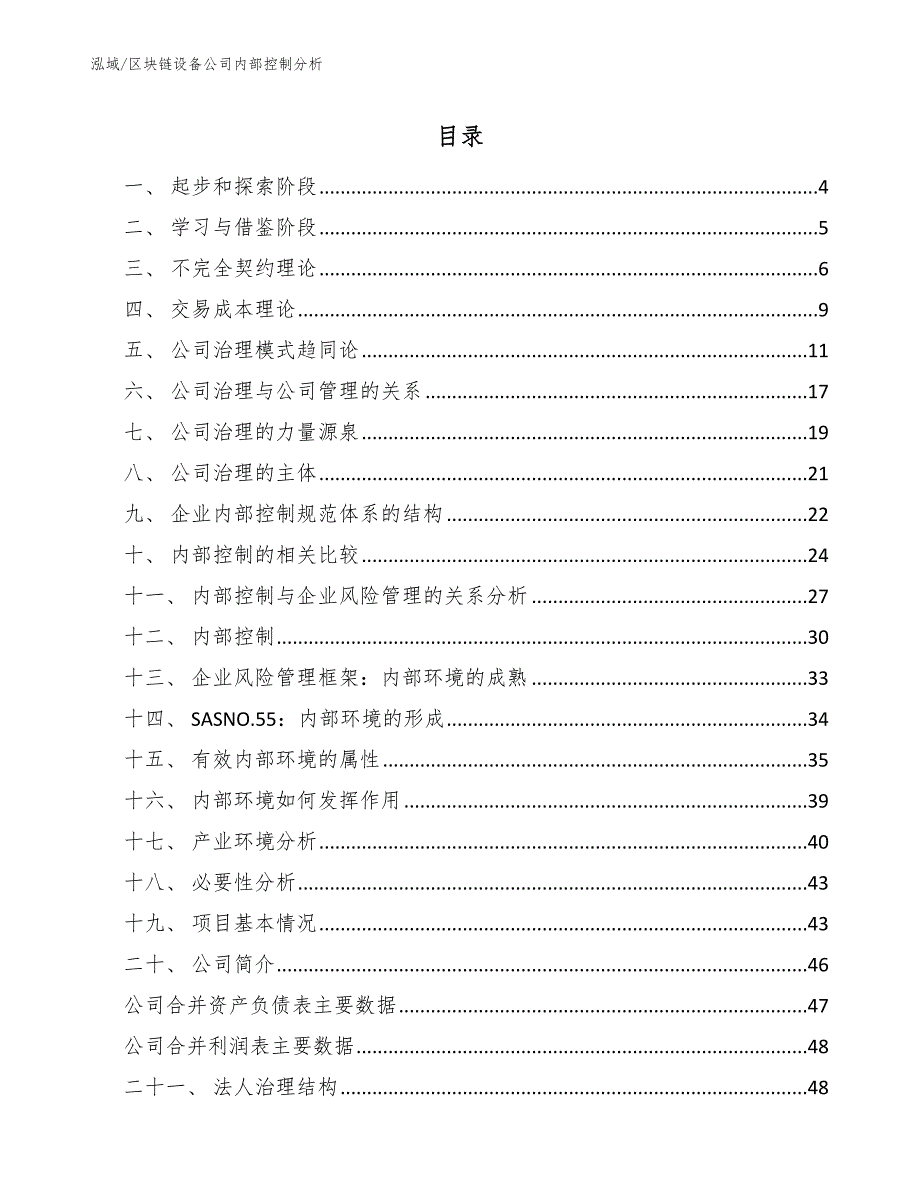 区块链设备公司内部控制分析_参考_第2页