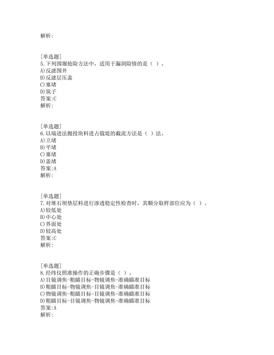 二级建造师_水利工程真题及答案_2013_第2页