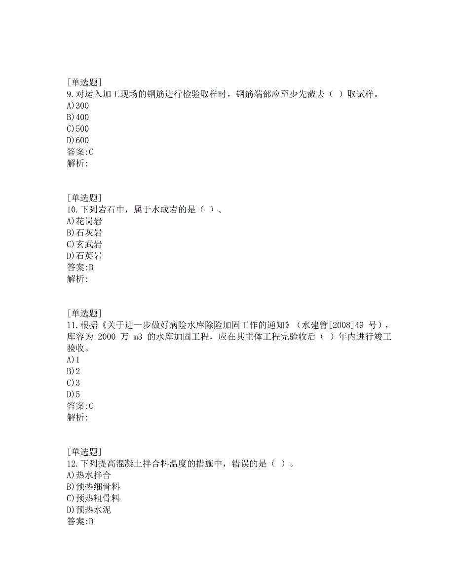 二级建造师_水利工程真题及答案_2013_第3页