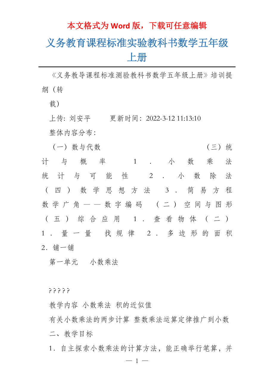 义务教育课程标准实验教科书数学五年级上册_第1页
