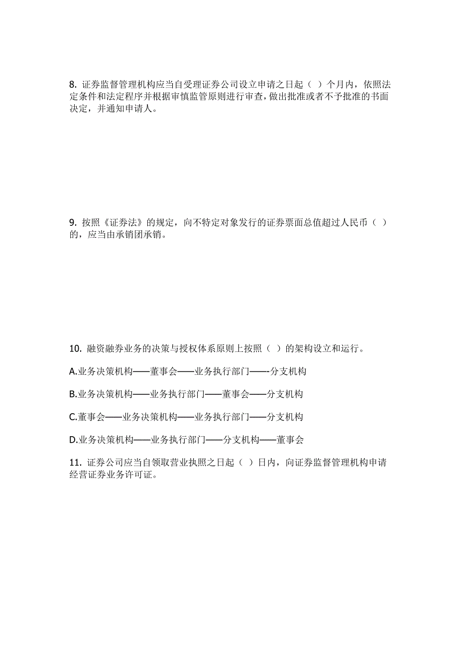 证券从业考试基础知识押题测试卷五_第3页