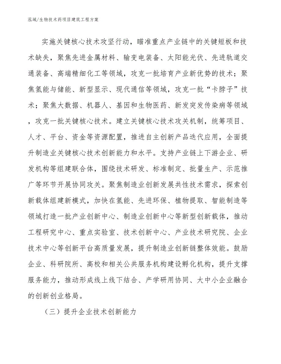 生物技术药项目建筑工程方案（参考）_第4页