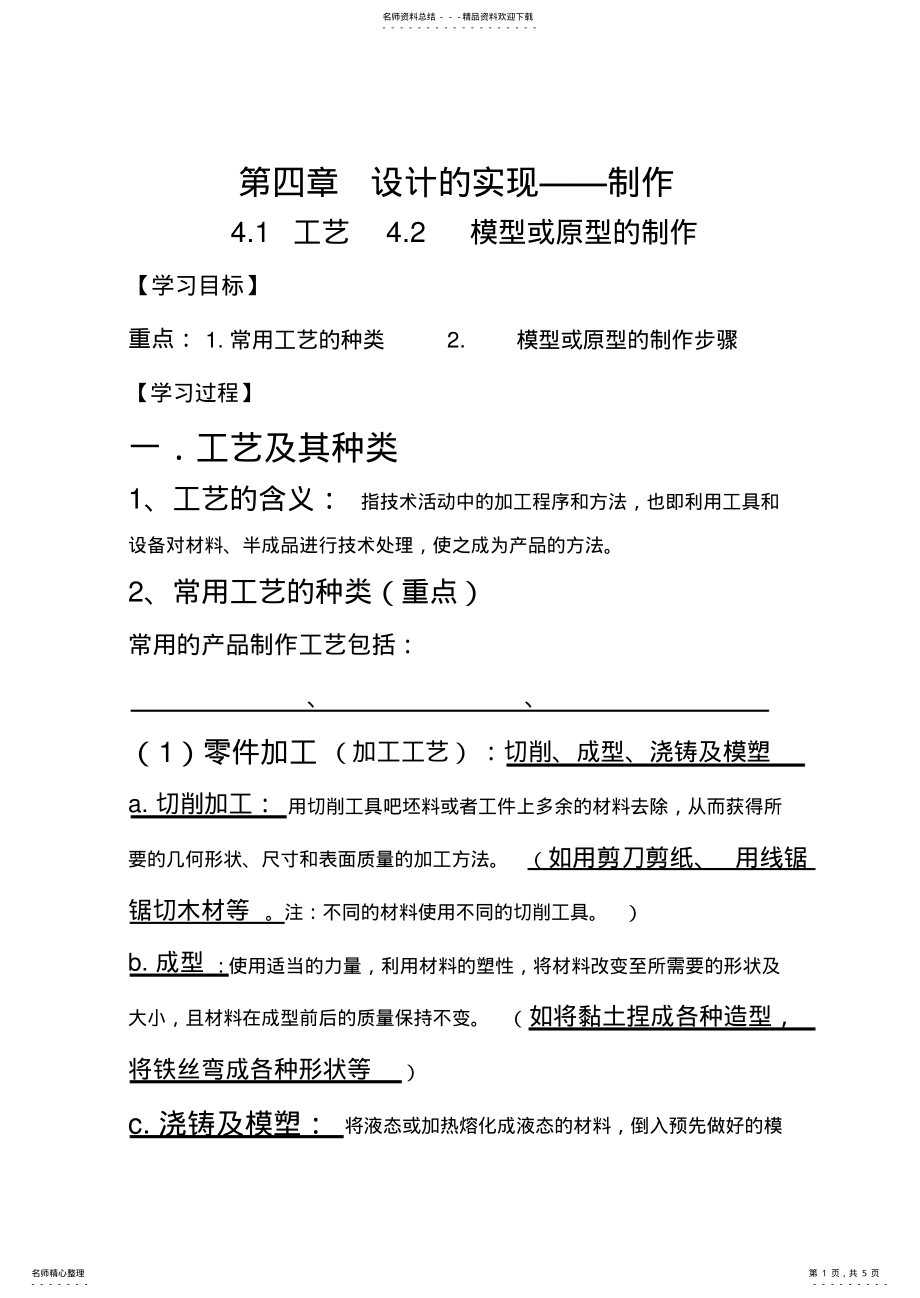 2022年高中通用技术41工艺42模型教案_第1页