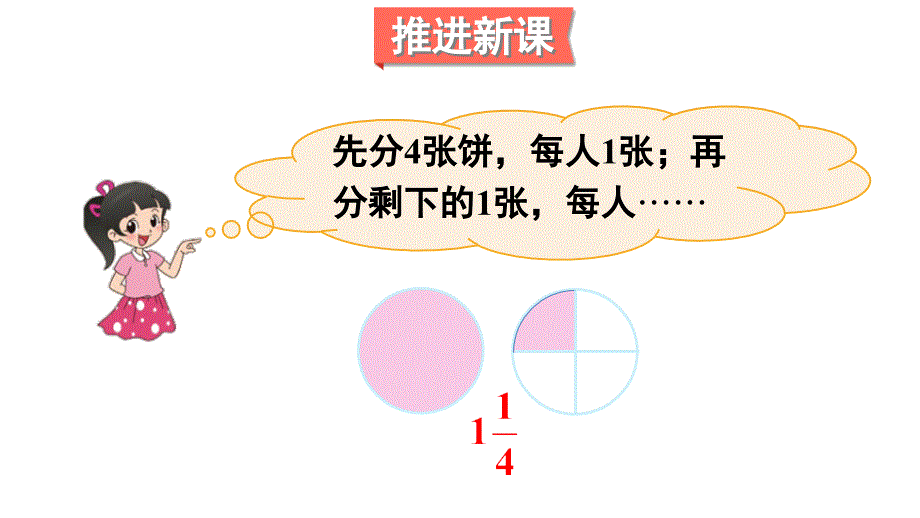 北师大版数学五年级上册《分饼》教学PPT课件_第3页