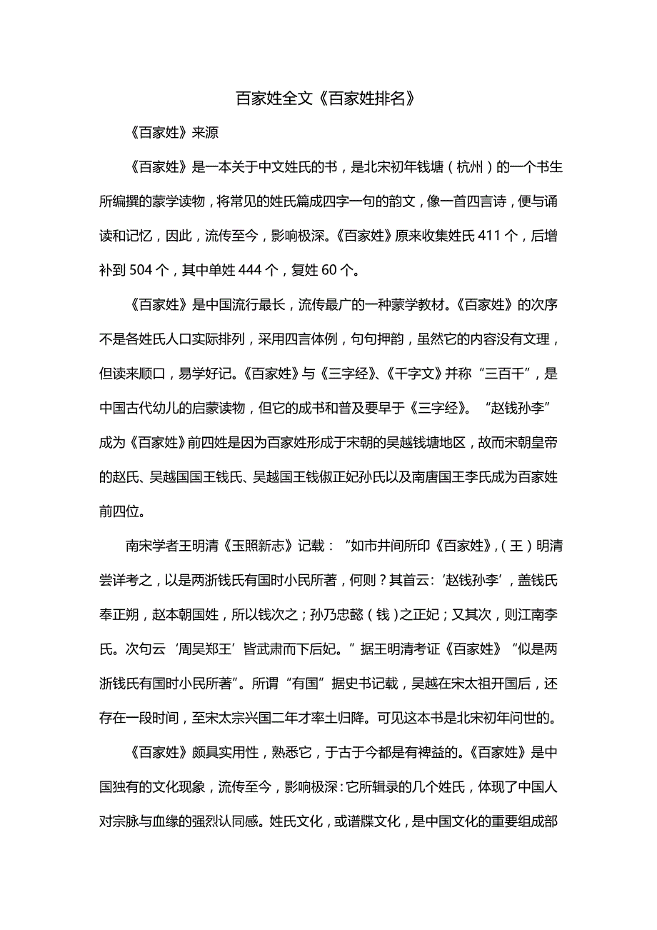 百家姓全文《百家姓排名》_第1页